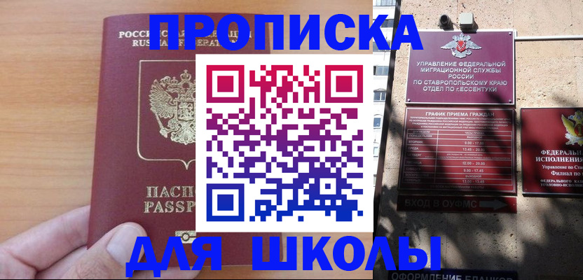 прописка ребенка в Алексине