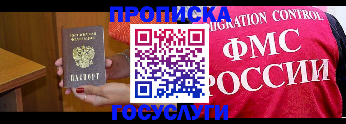 прописка в Алексине
